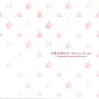 Genso Suikoden Vocal Collection - La Passione Commuove La Storia