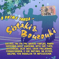 � ����� ����� - Sirtaki & Bouzouki